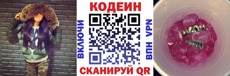 Кодеин Purple Drank  дарнет шоп  Красновишерск 
